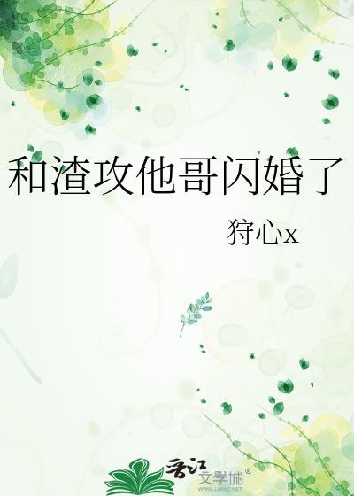 和渣攻he了txt