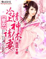 请休妻TXT免费