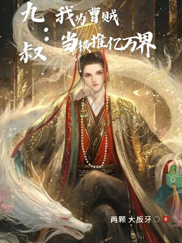当横推亿万界gl