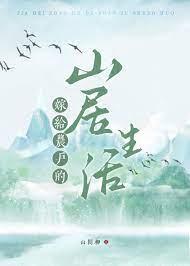 嫁给农村的男人