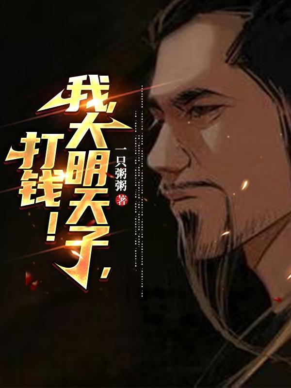 成就万寿帝君TXT