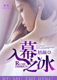 入幕之臣叫什么名字
