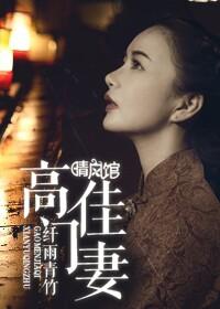 高门佳妻 第3章
