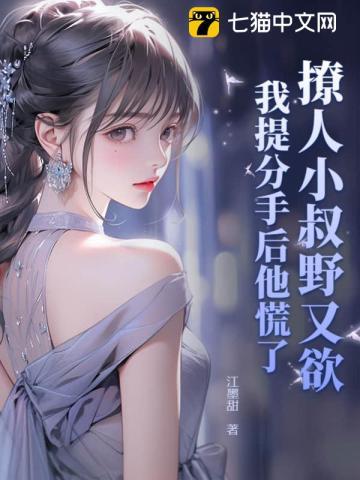 撩人的叔叔
