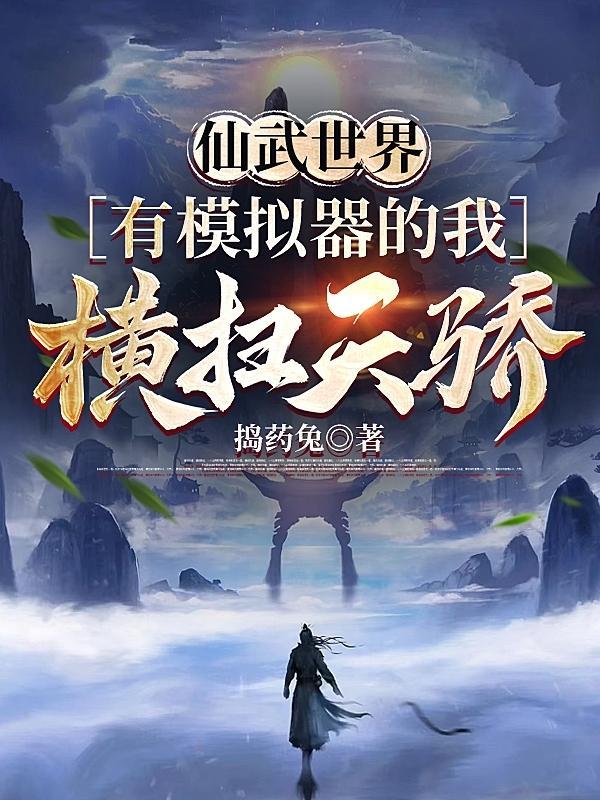 仙武世界大