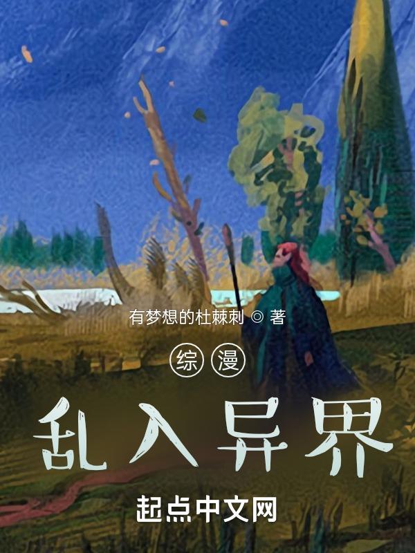 异界之综漫系统