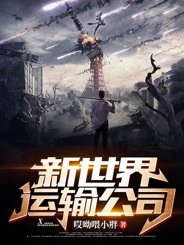 新世界集团