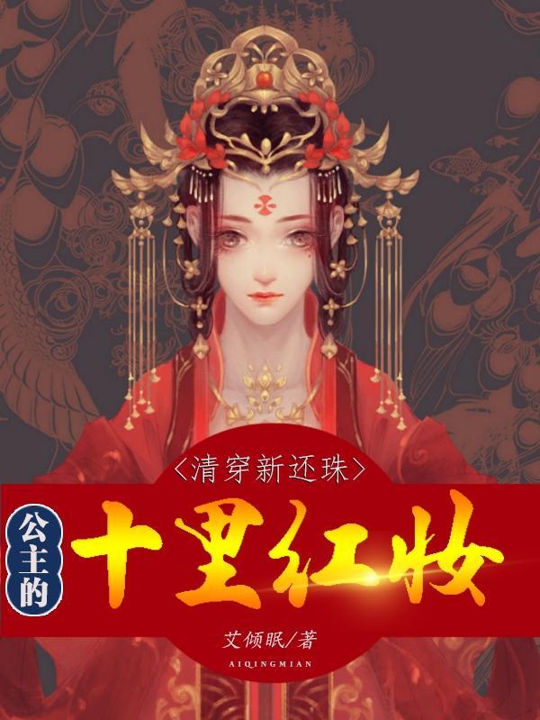 清穿还珠格格最尊贵的公主