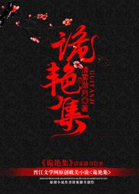 诡事集漫画