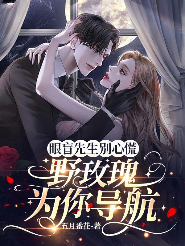 玫瑰陷入火焰里司念傅景宴