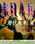 末日小兵无广告版