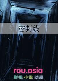 密封线是干什么用的