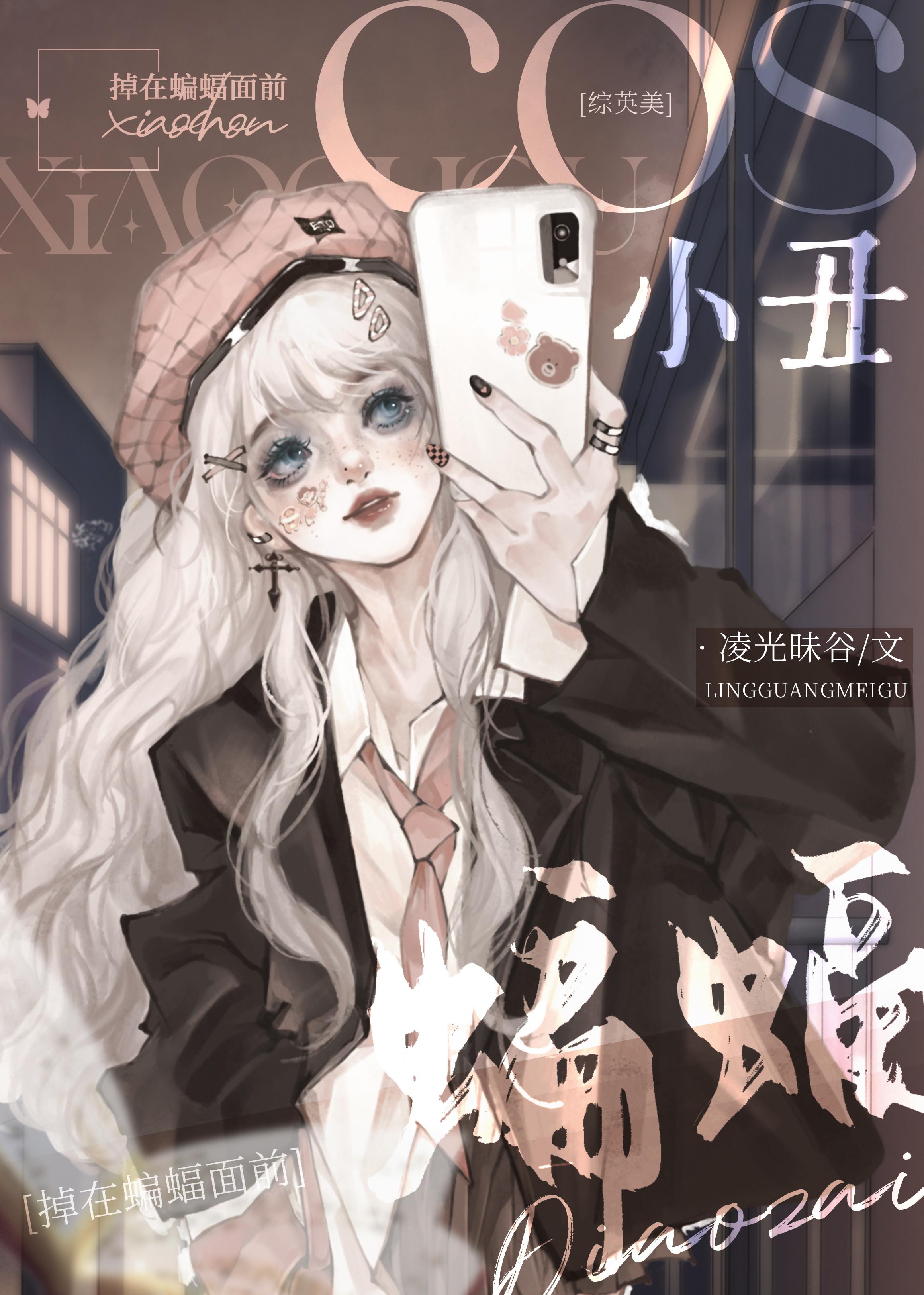 cosplay小丑