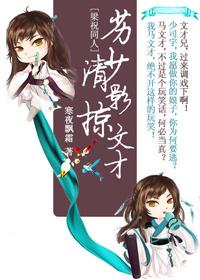 劣少清影掠文才170