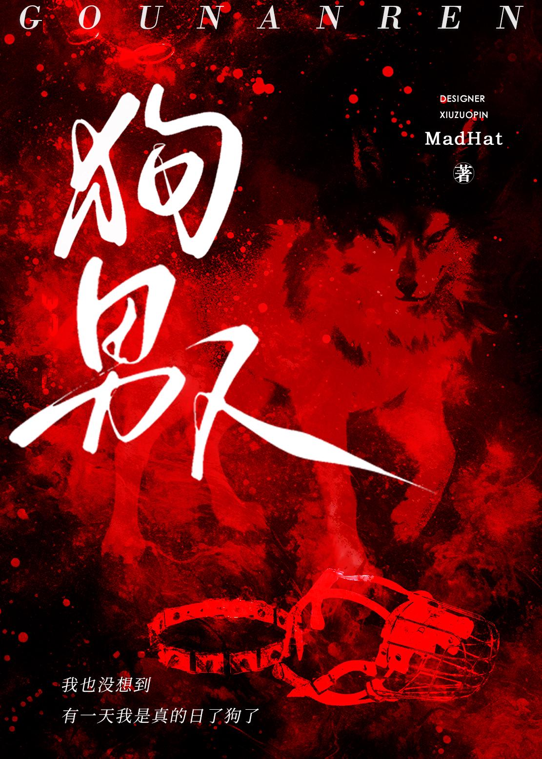 驯养疯狼全文阅读