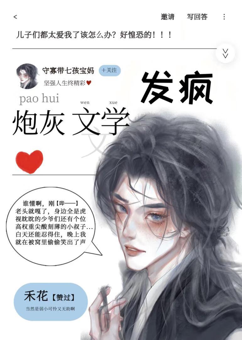 但是开始发疯炮灰