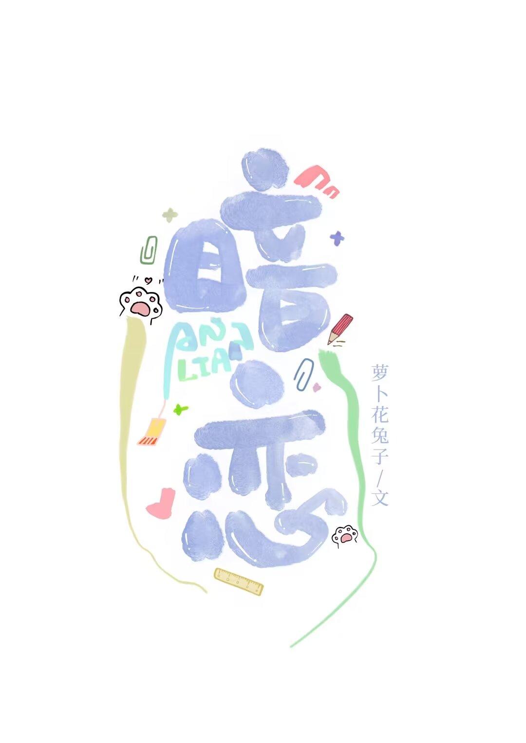 暗恋回响