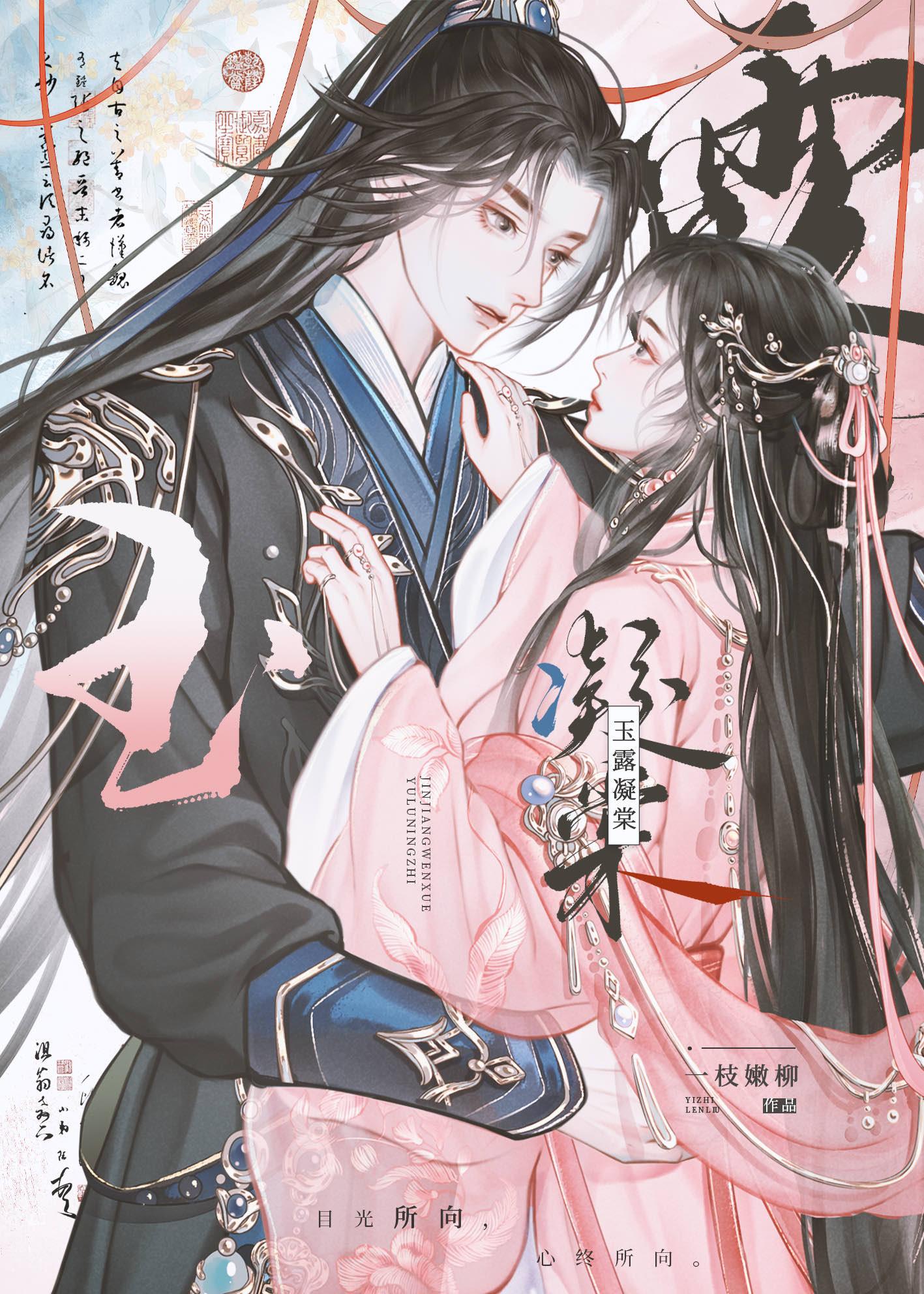 玉露凝棠作者
