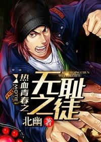无耻之徒走过青春岁月