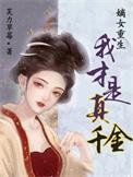 嫡女归真千金重生了