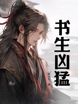 一品书生