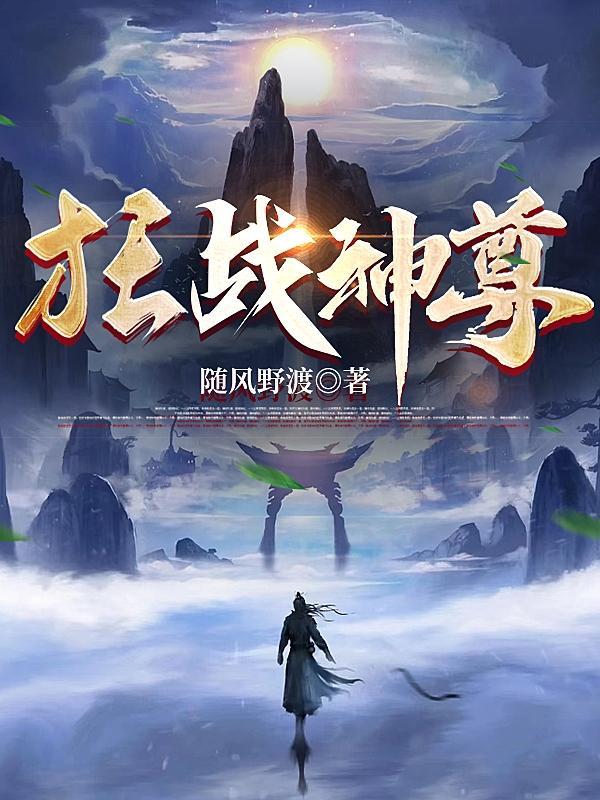 狂神狂神魔尊