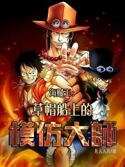 海贼王草帽船长
