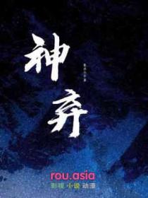 神弃之地时空中的绘旅人