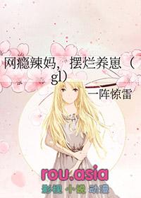 摆烂养崽gl 20