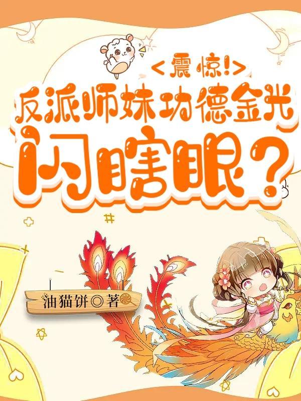 反派师兄的
