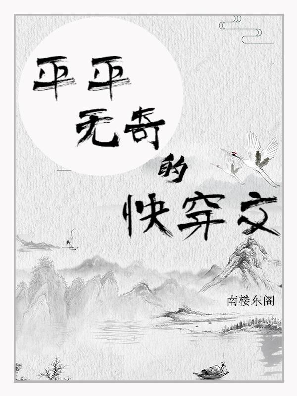 平淡温馨的快穿文