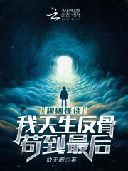 规则怪谈txt
