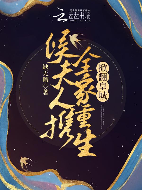 侯夫人在线阅读