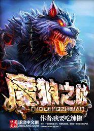 魔狼是什么意思