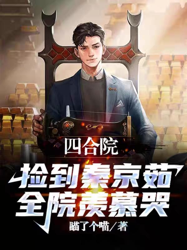 情满四合院中秦京茹的扮演者是谁