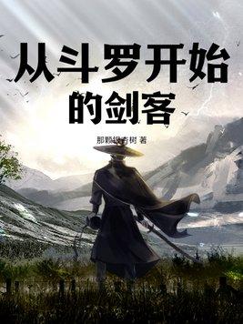 斗罗大陆之我想当咸鱼