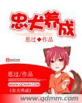 忠犬养成计划 人生若初