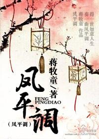 凤平调 txt