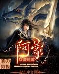 阿蒙最早出现在哪一时期?诡秘之主