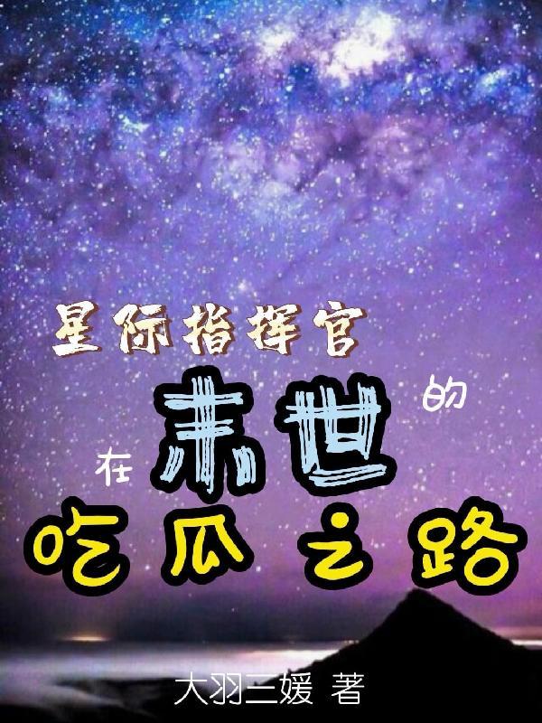 星际指挥官2