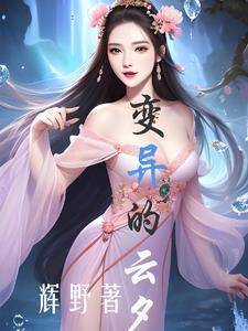 盘点那些变异人