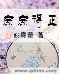 庶庶得正大结局免费阅读