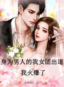 身为男生的我被认为是美少女