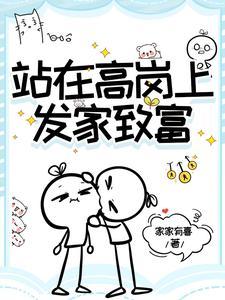 站在高岗上的读音