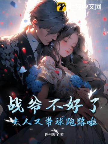 战爷别虐了