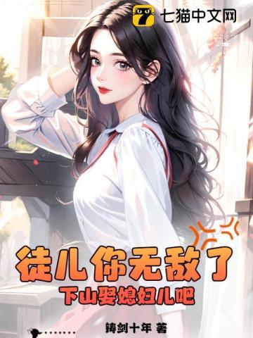 徒儿你无敌了