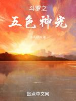 斗罗大陆之女神养成