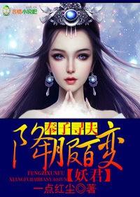 奉子相夫