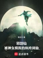 邪剑仙之死