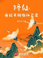 我能无限顿悟txt